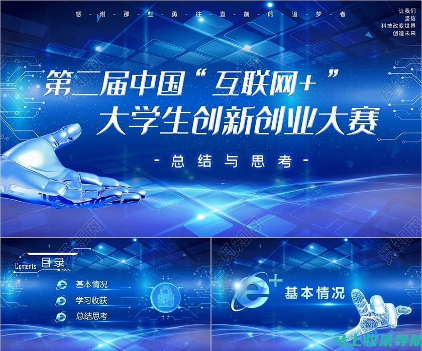 创新网站站长创业项目：开启互联网+时代的新篇章