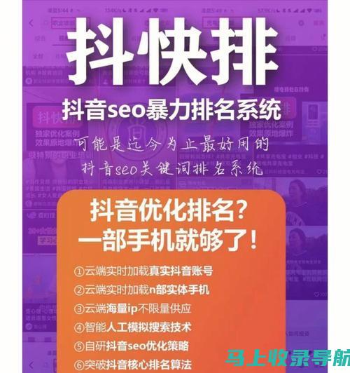 如何使用抖音SEO排名系统代理，优化策略让内容快速脱颖而出？